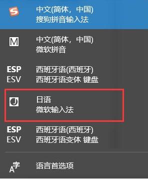 怎么设置日语输入法