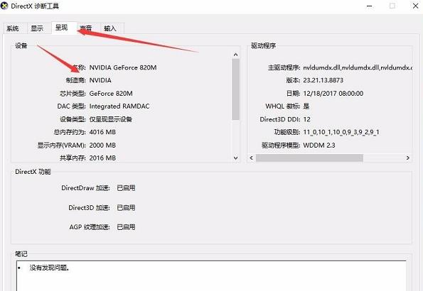 怎么查看显卡配置