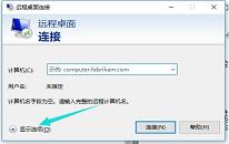 win10系统怎么使用远程桌面 系统使用远程桌面操作方法