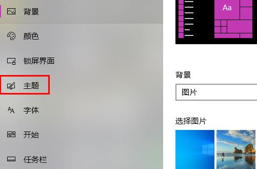 怎么设置主题