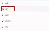 win11系统怎么禁用摄像头