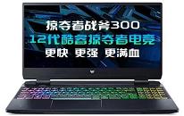 Acer宏碁掠夺者战斧300笔记本安装win10系统教程