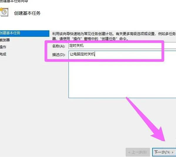 win10设置自动关机