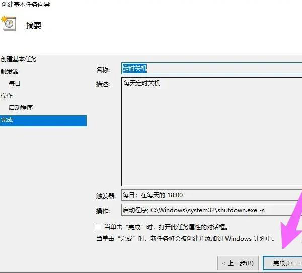 win10设置自动关机