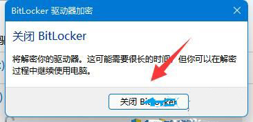 解除bitlocker加密