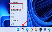 win11系统如何禁止软件后台运行