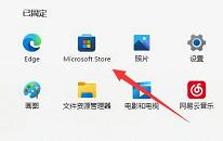 win11系统照片查看器没了解决教程分享