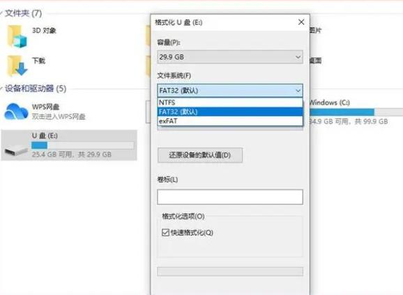 U盘fat32格式