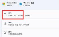 win11系统怎么更改屏幕刷新率