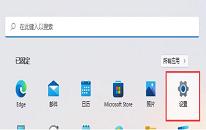 win11系统怎么设置软件安装来源