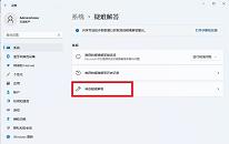 win11系统共享文件夹打不开如何解决