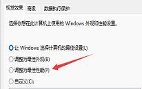 win11系统切换窗口卡顿怎么解决