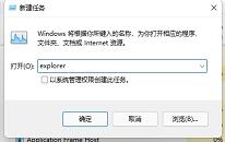 win11系统怎么重启资源管理器