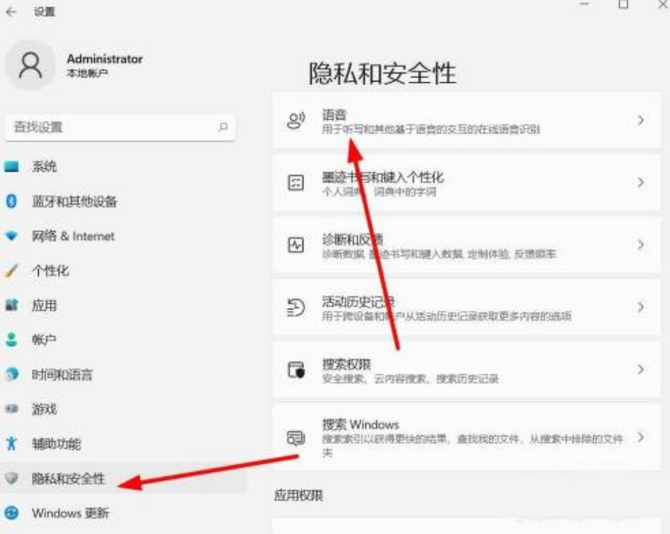 win11系统如何关闭语音识别功能