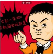 双11如何抢红包 双11抢红包攻略