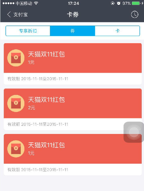 2015双11怎么抢红包教程 双11抢红包