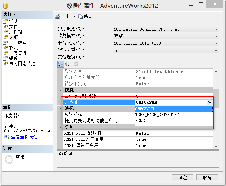 SQL Server数据库损坏检测以及SQL Server数据库修复的解决方案