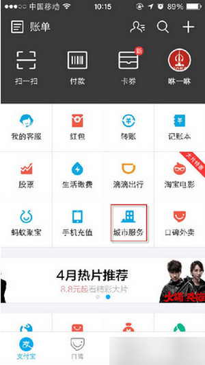 支付宝公务员考试成绩怎么查 支付宝查询公务员考试成绩教程