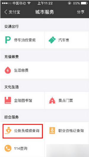 支付宝公务员考试成绩怎么查 支付宝查询公务员考试成绩教程