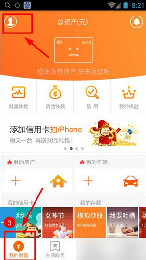 平安一账通怎么使用 平安一账通怎么改密码