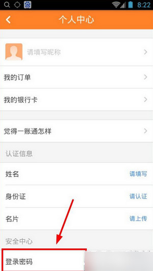 平安一账通怎么使用 平安一账通怎么改密码