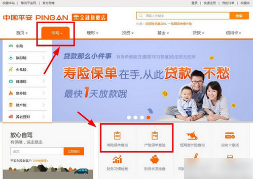 平安一账通保单怎么查 平安一账通保单查询方法介绍