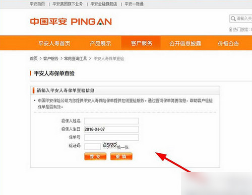 平安一账通保单怎么查 平安一账通保单查询方法介绍