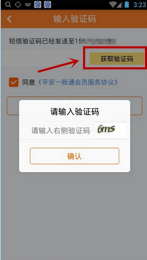平安一账通怎么注册 平安一账通注册教程