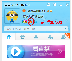 网易cc竞猜怎么压豆子 网易cc语音竞猜压豆子教程