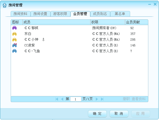 网易cc语音房间管理功能怎么使用 网易cc语音房间管理功能使用教程