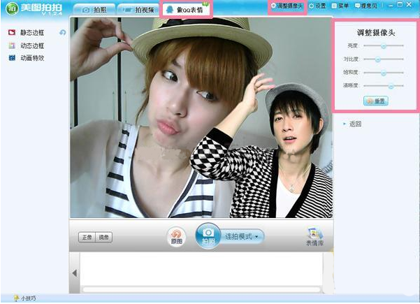 美图拍拍怎么制作与明星合影照片 美图拍拍制作与明星合影照片方法