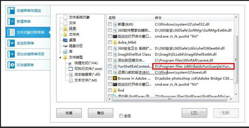 软媒魔方怎么删除右键菜单 软媒魔方删除右键菜单教程