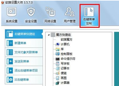 软媒魔方怎么删除右键菜单 软媒魔方删除右键菜单教程