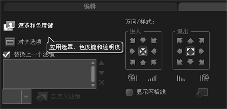 会声会影X8矩形遮罩效果怎么制作 会声会影X8矩形遮罩效果制作教程