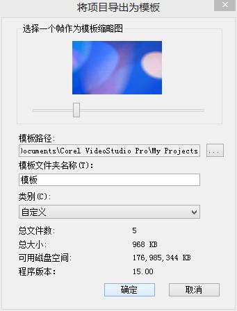 会声会影X5模板的高级应用怎么使用 会声会影X5模板的高级应用使用教程