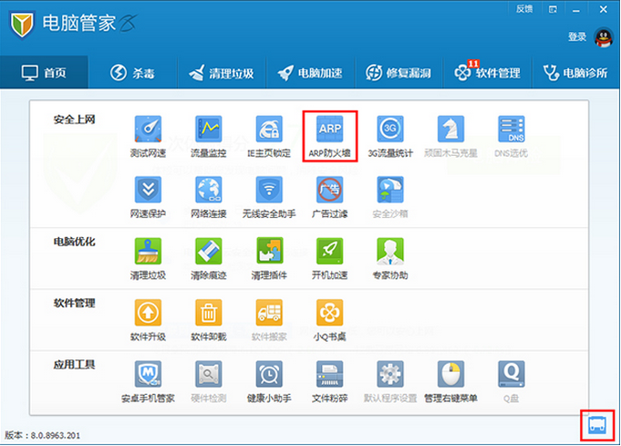 电脑管家的arp防火墙怎么设置 电脑管家的arp防火墙设置教程