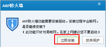 电脑管家的arp防火墙怎么设置 电脑管家的arp防火墙设置教程