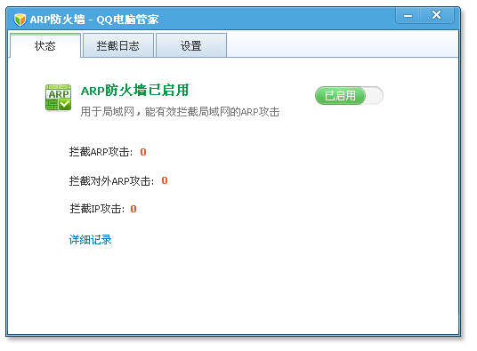 电脑管家的arp防火墙怎么设置 电脑管家的arp防火墙设置教程