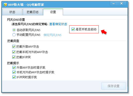 电脑管家的arp防火墙怎么设置 电脑管家的arp防火墙设置教程