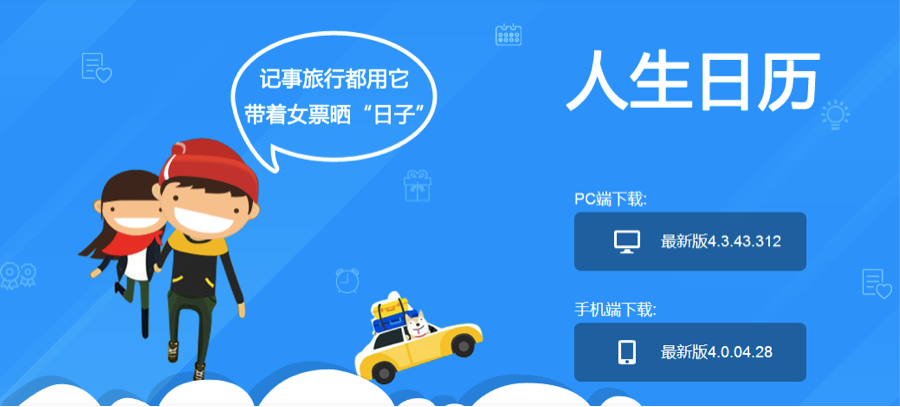 人生日历让我们的生活过的充实 人生日历功能详细介绍