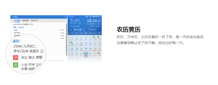 人生日历让我们的生活过的充实 人生日历功能详细介绍