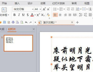 wps演示2016自动播放怎么设置 wps演示2016自动播放设置教程