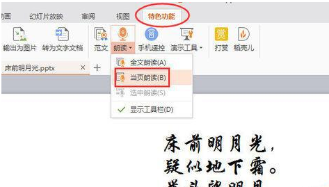 wps演示2016自动播放怎么设置 wps演示2016自动播放设置教程