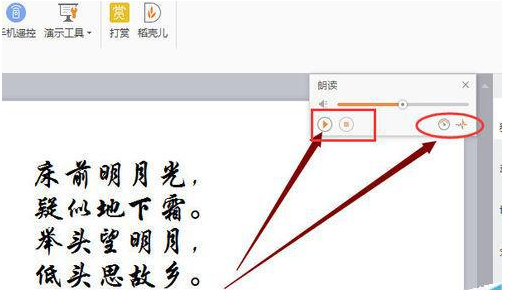 wps演示2016自动播放怎么设置 wps演示2016自动播放设置教程