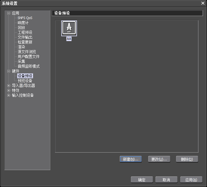 edius采集磁带怎么设置 edius采集磁带设置教程