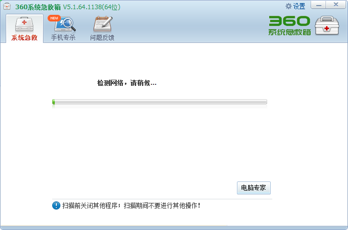 360系统急救箱怎么打开 360系统急救箱在哪里打开