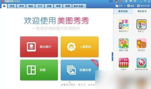 美图秀秀场景怎么导入 美图秀秀场景导入教程