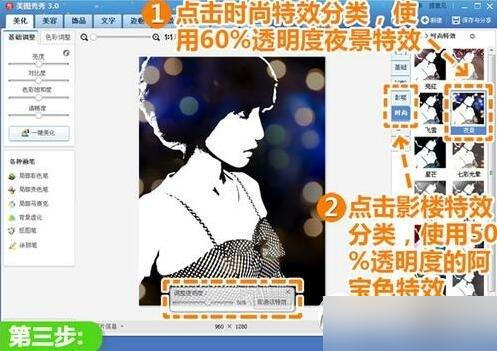 美图秀秀怎么制作剪影 美图秀秀制作剪影教程