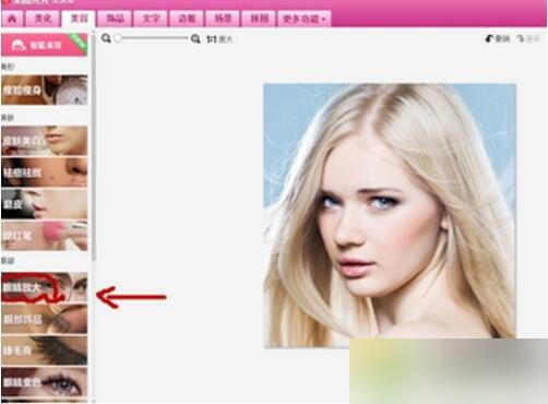 美图秀秀怎么修眉 美图秀秀修眉教程