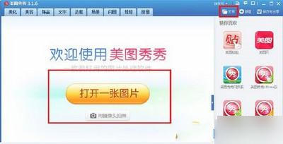 美图秀秀怎么制作一寸照片 美图秀秀制作一寸照片方法